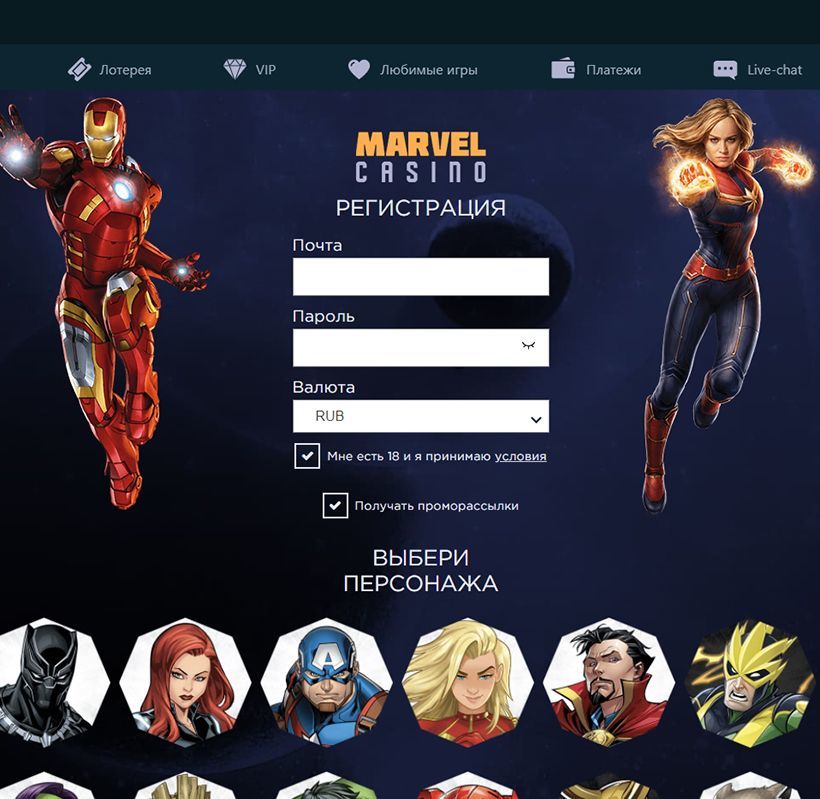 Фopмa peгиcтpaции aккaунтa в Marvel Casino